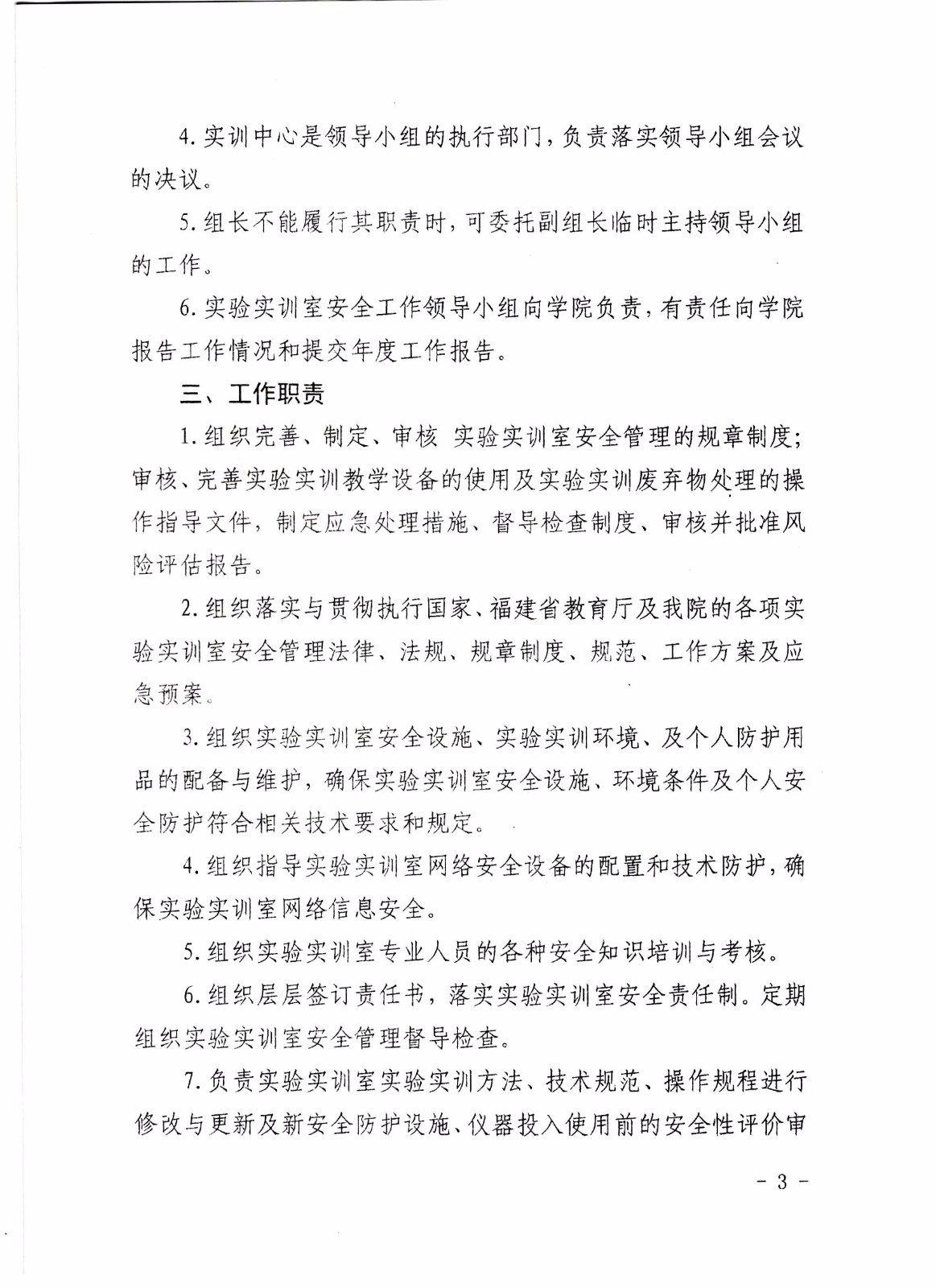 宁德职业技术学院关于成立实验实训室安全工作领导小组的通知3.jpg