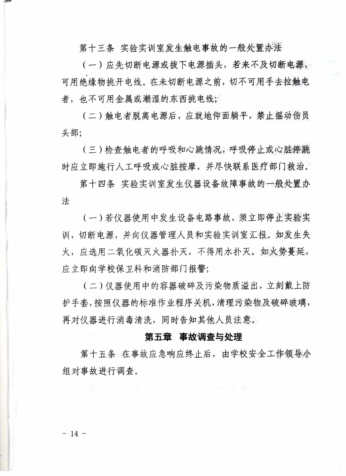 宁德职业技术学院关于印发《宁德职业技术学院实验实训室安全准入制度（试行）》等5个文件的通知14.jpg