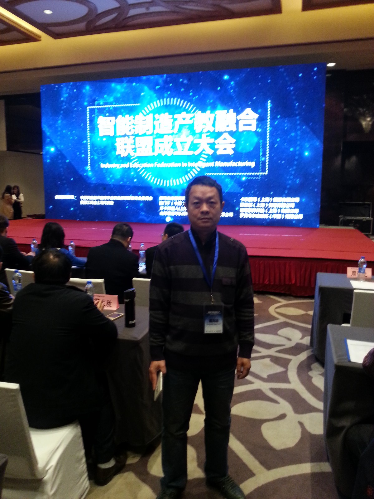 高平生老师代表学院参加智能制造产教融合联盟成立大会.jpg