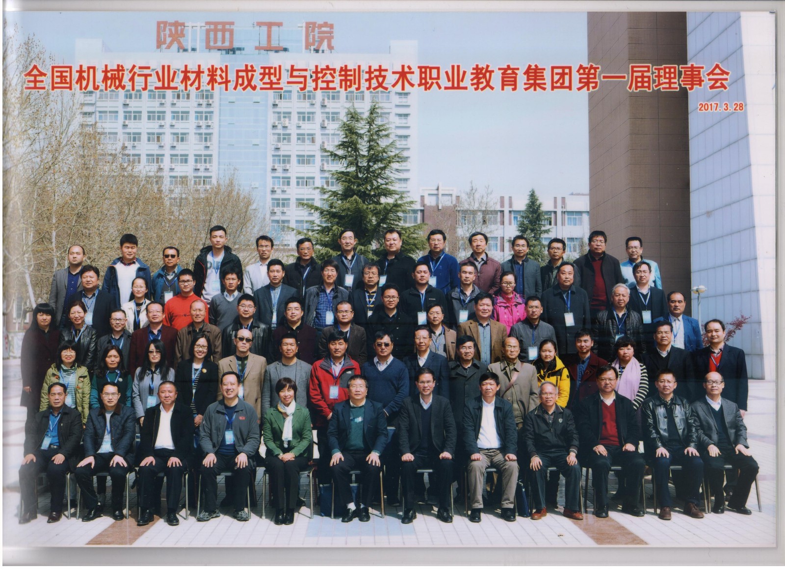 机械行业材料成型与控制技术职教集团第一届理事会代表合影.jpeg