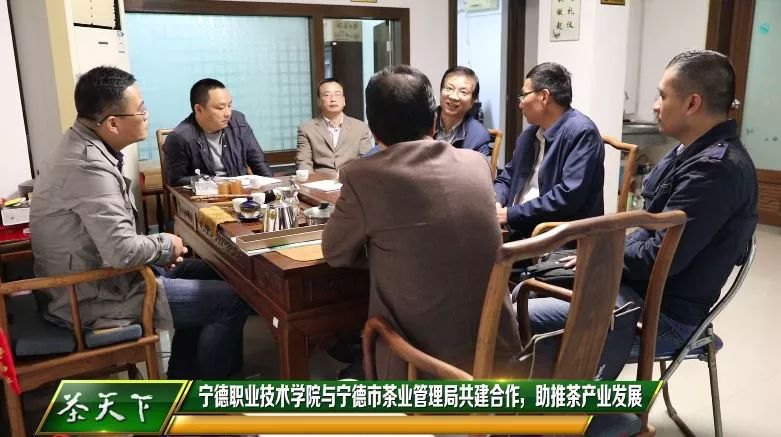 我校与宁德市茶业管理局共建合作1.png