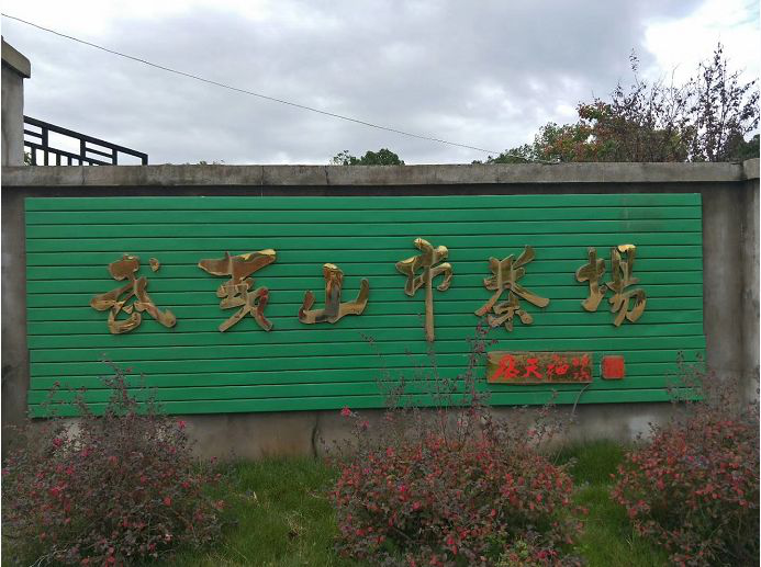 校党委书记林浩云一行赴武夷山市走访调研与校友座谈3.png