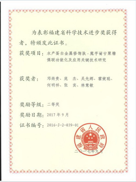 图13 福建省科技进步奖二等奖证书 吴先辉_调整大小.jpg