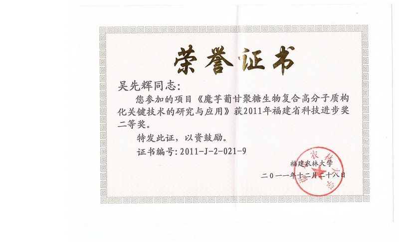 图13 省科技进步奖二等奖_调整大小.jpg