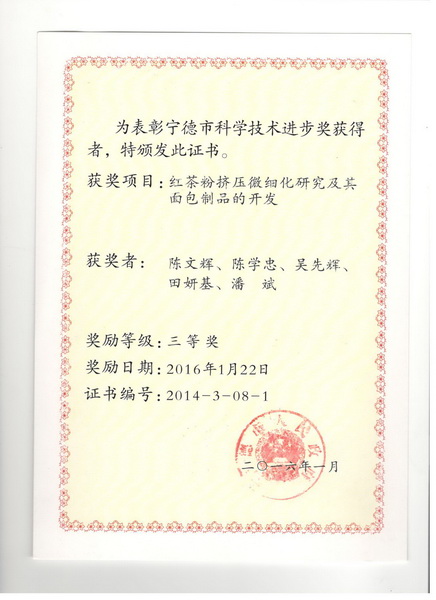 图16 宁德市科学技术奖 三等奖证书扫描_调整大小.jpg