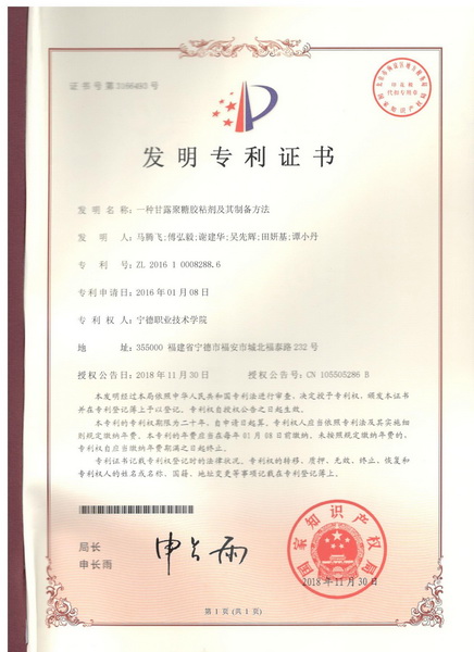 图一 20181130 一种甘露聚糖胶粘剂及其制备方法_调整大小.jpg 图一 20181130 一种甘露聚糖胶粘剂及其制备方法_调整大小.jpg