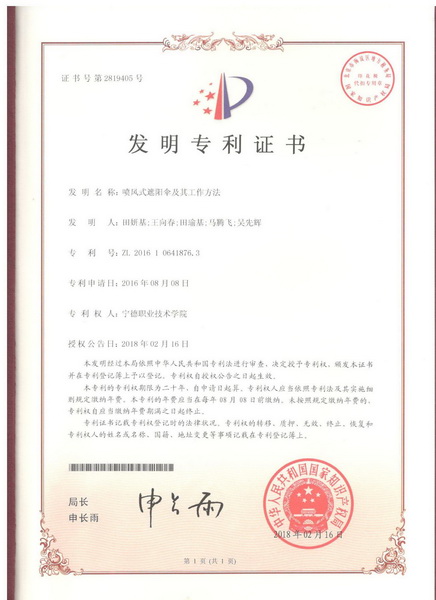 图三 20180206 发明专利 喷风式遮阳伞及其工作方法_调整大小.jpg 图三 20180206 发明专利 喷风式遮阳伞及其工作方法_调整大小.jpg