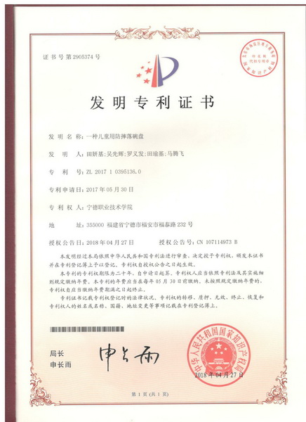 图四 20180427 一种儿童用防摔落碗盘,2018.04.27_调整大小.jpg 图四 20180427 一种儿童用防摔落碗盘,2018.04.27_调整大小.jpg