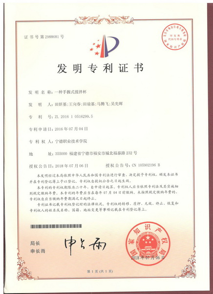 图五 20180706 一种手握式搅拌杯_调整大小.jpg 图五 20180706 一种手握式搅拌杯_调整大小.jpg