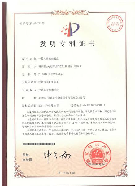 图六 20180914一种儿童安全餐盘 2018.09.14_调整大小.jpg 图六 20180914一种儿童安全餐盘 2018.09.14_调整大小.jpg