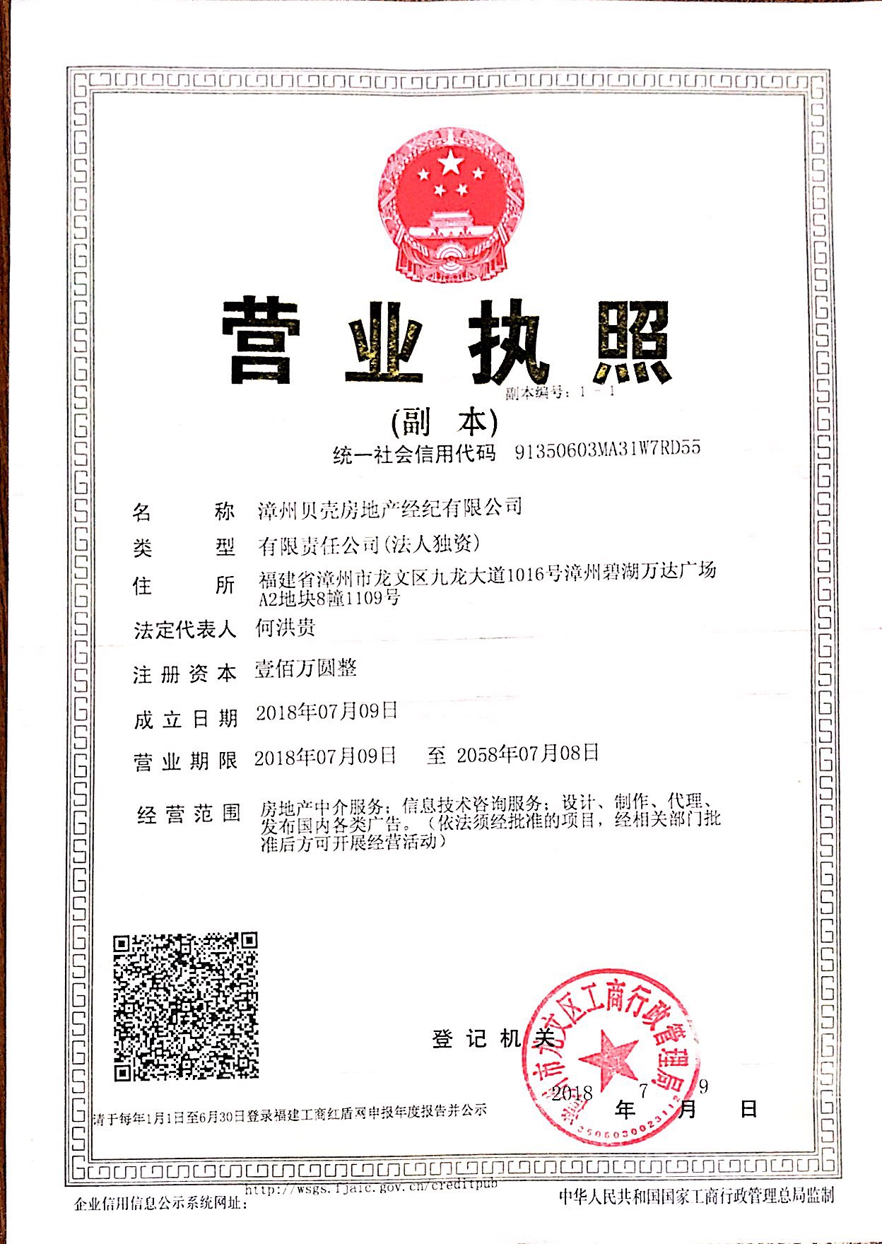 贝壳&组织机构代码证.jpg 贝壳&组织机构代码证.jpg