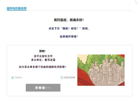缅怀先烈寄哀思模块参与截图.jpg 缅怀先烈寄哀思模块参与截图.jpg