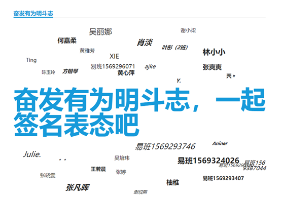 奋发有为明斗志模块参与截图.png 奋发有为明斗志模块参与截图.png