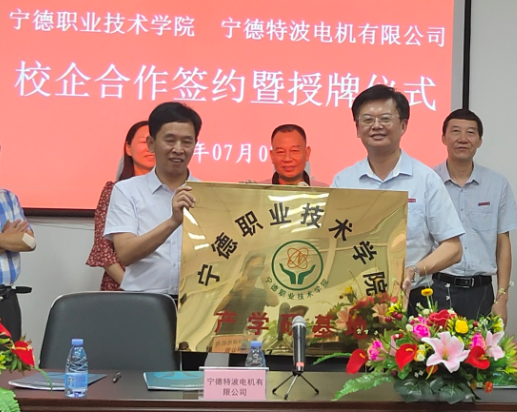 我院副校长林世平和宁德特波电机有限公司副总经理林平康代表校企双方授牌.png 我院副校长林世平和宁德特波电机有限公司副总经理林平康代表校企双方授牌.png