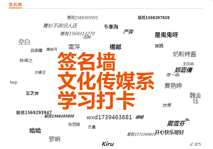 1签名墙.png 1签名墙.png