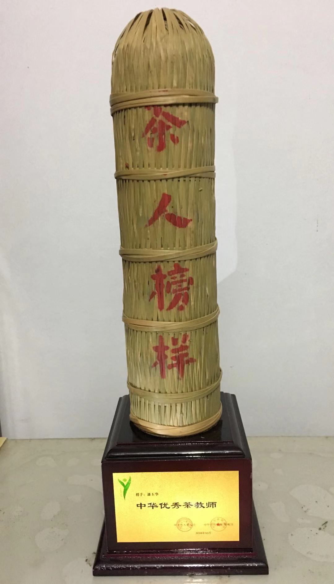 图8 中华优秀茶教师.jpg 图8 中华优秀茶教师.jpg