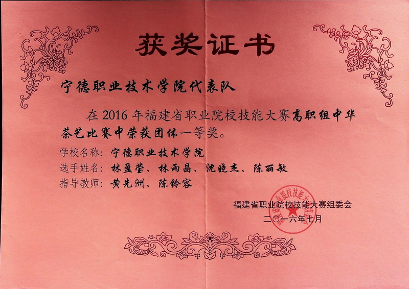 图24 2016技能大赛一等奖_调整大小.jpg