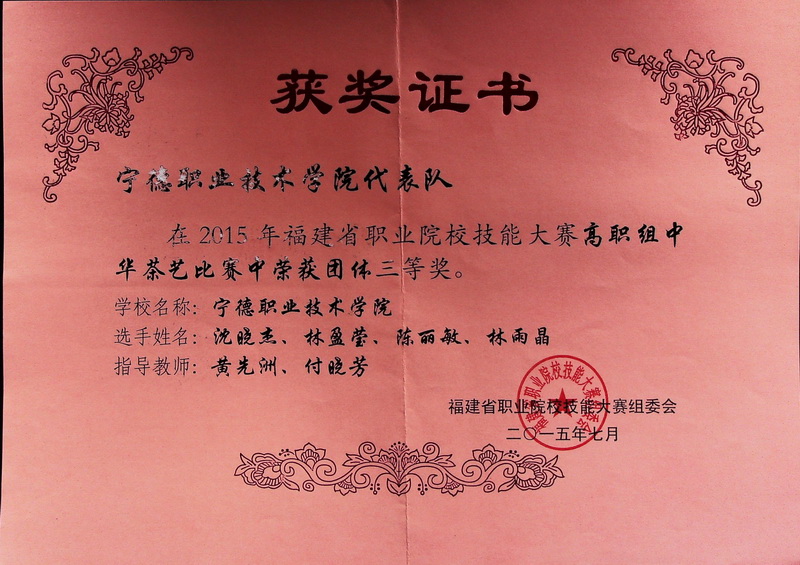 图25 2015技能大赛三等奖_调整大小.jpg