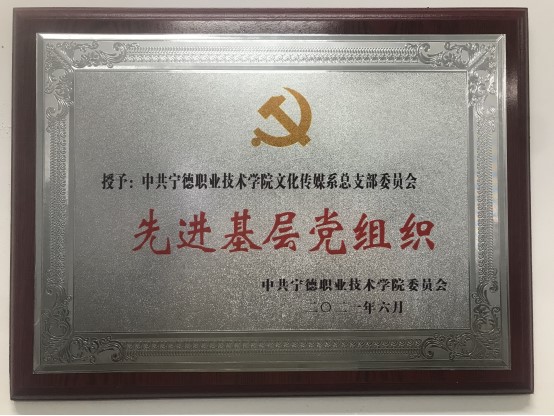 学院先进基层党组织.jpg 学院先进基层党组织.jpg