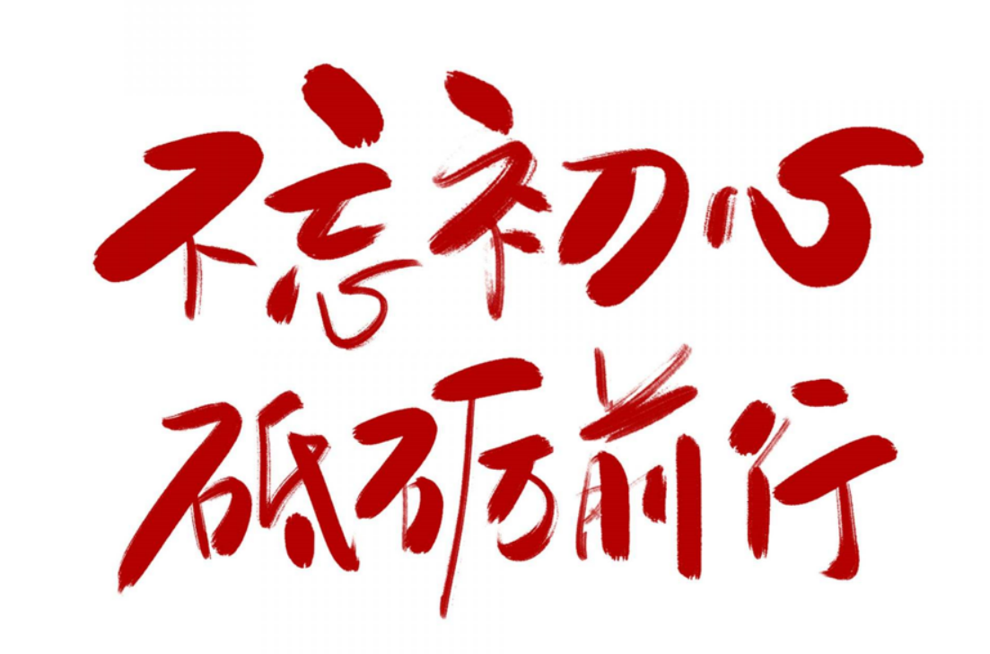 一抹红色忆峥嵘83.png 一抹红色忆峥嵘83.png