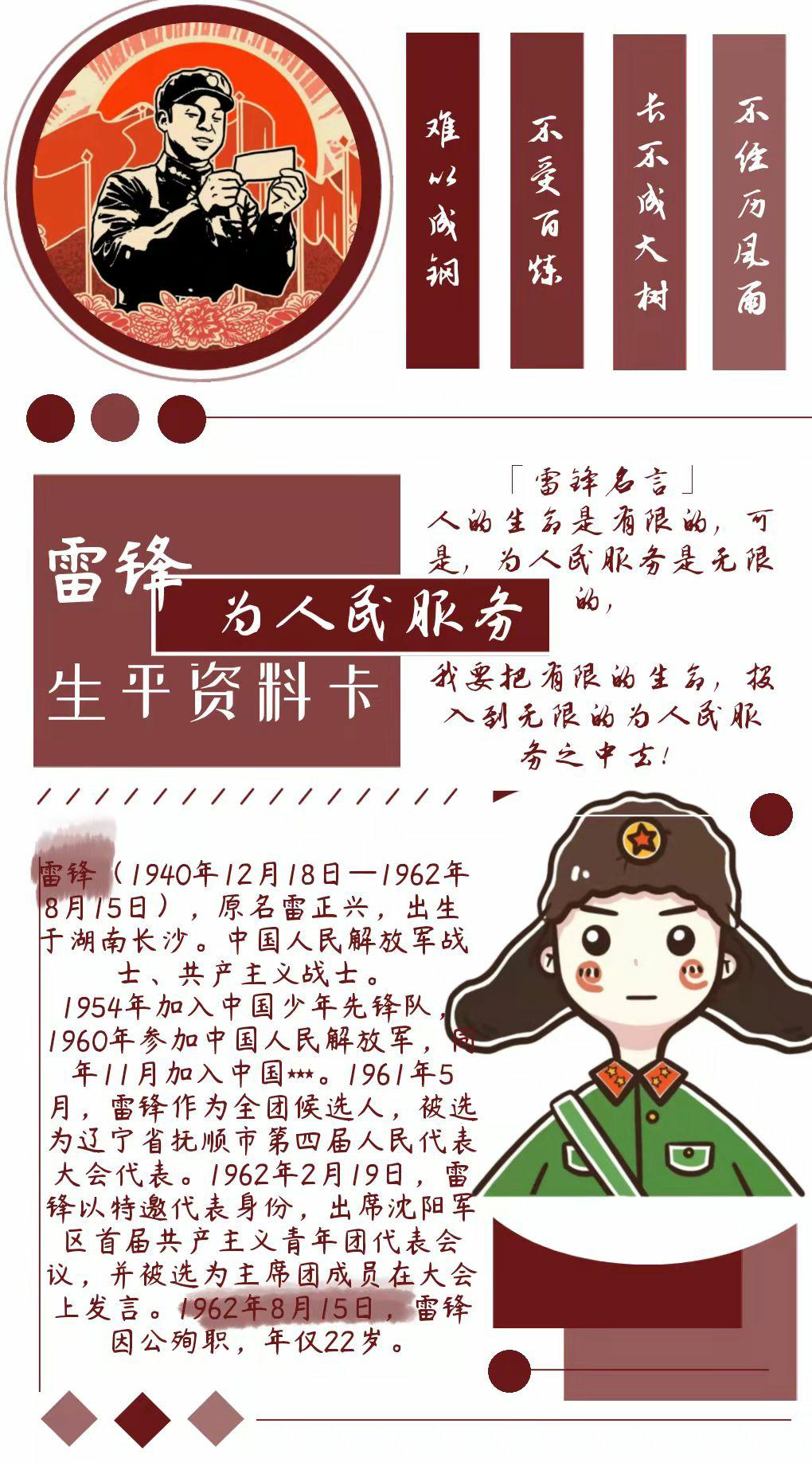 每年的3月5日是全国学习雷锋日1.png 每年的3月5日是全国学习雷锋日1.png