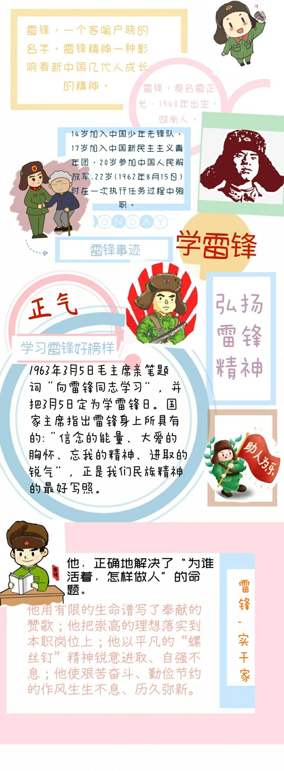 每年的3月5日是全国学习雷锋日3.png 每年的3月5日是全国学习雷锋日3.png