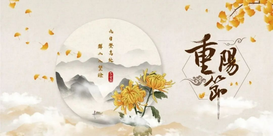 佳节又重阳136.png