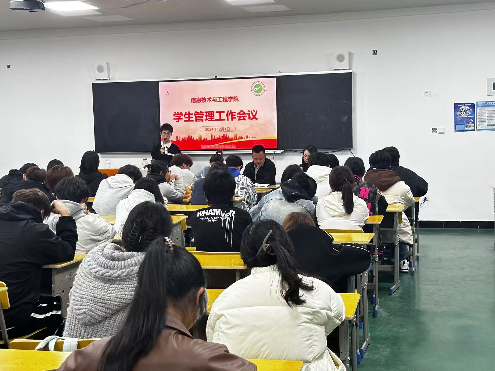 12.1学生管理会议.jpg 12.1学生管理会议.jpg