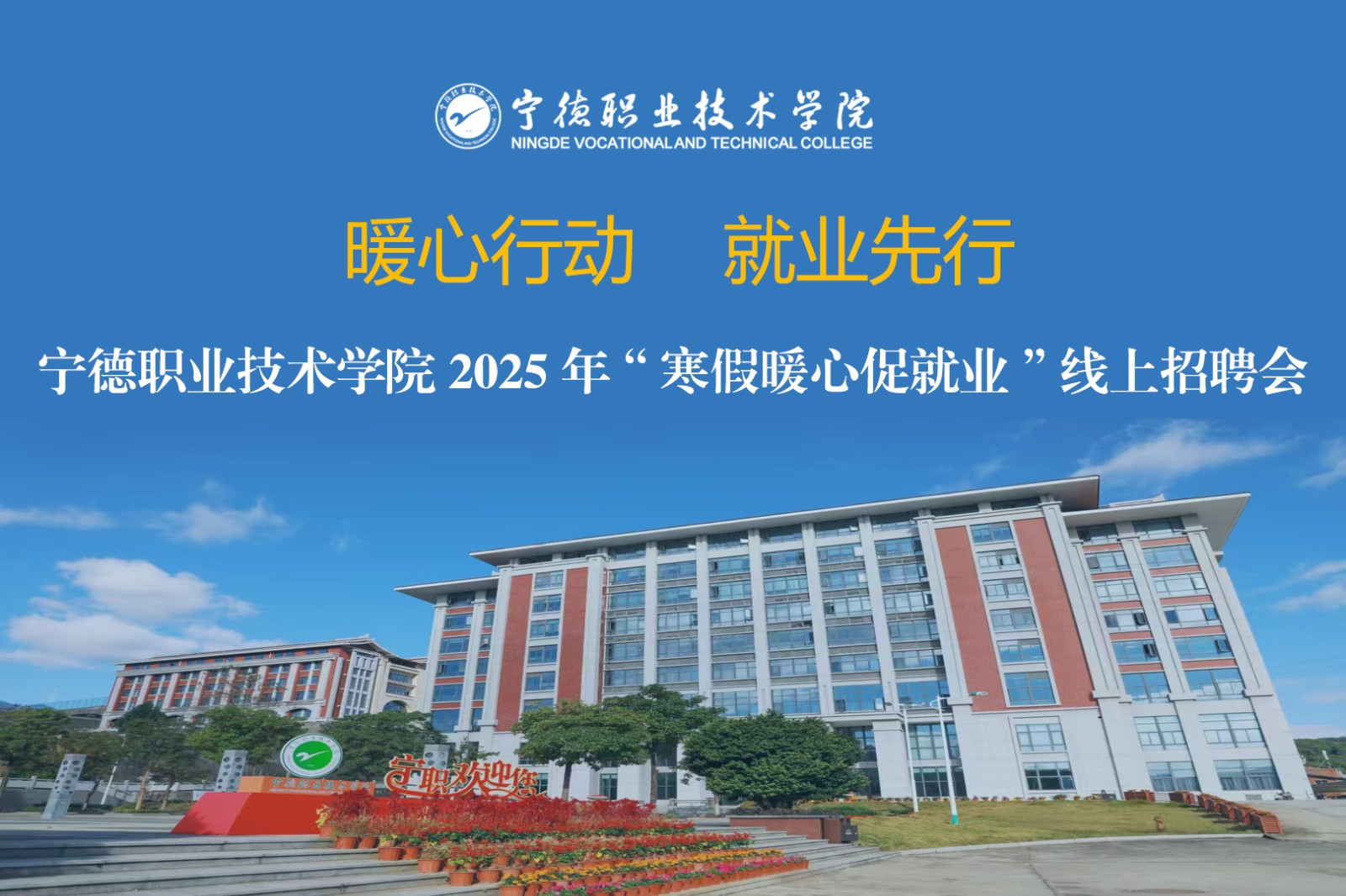 2025年寒假暖心促就业线上招聘会.jpg 2025年寒假暖心促就业线上招聘会.jpg