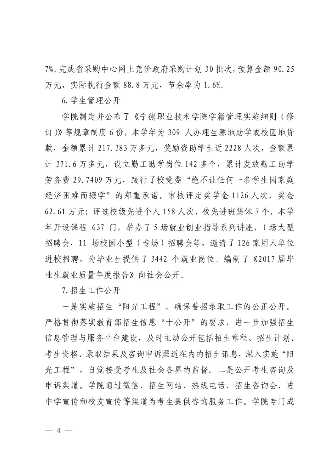 2017-2018学年度校务公开工作报告-004.jpg