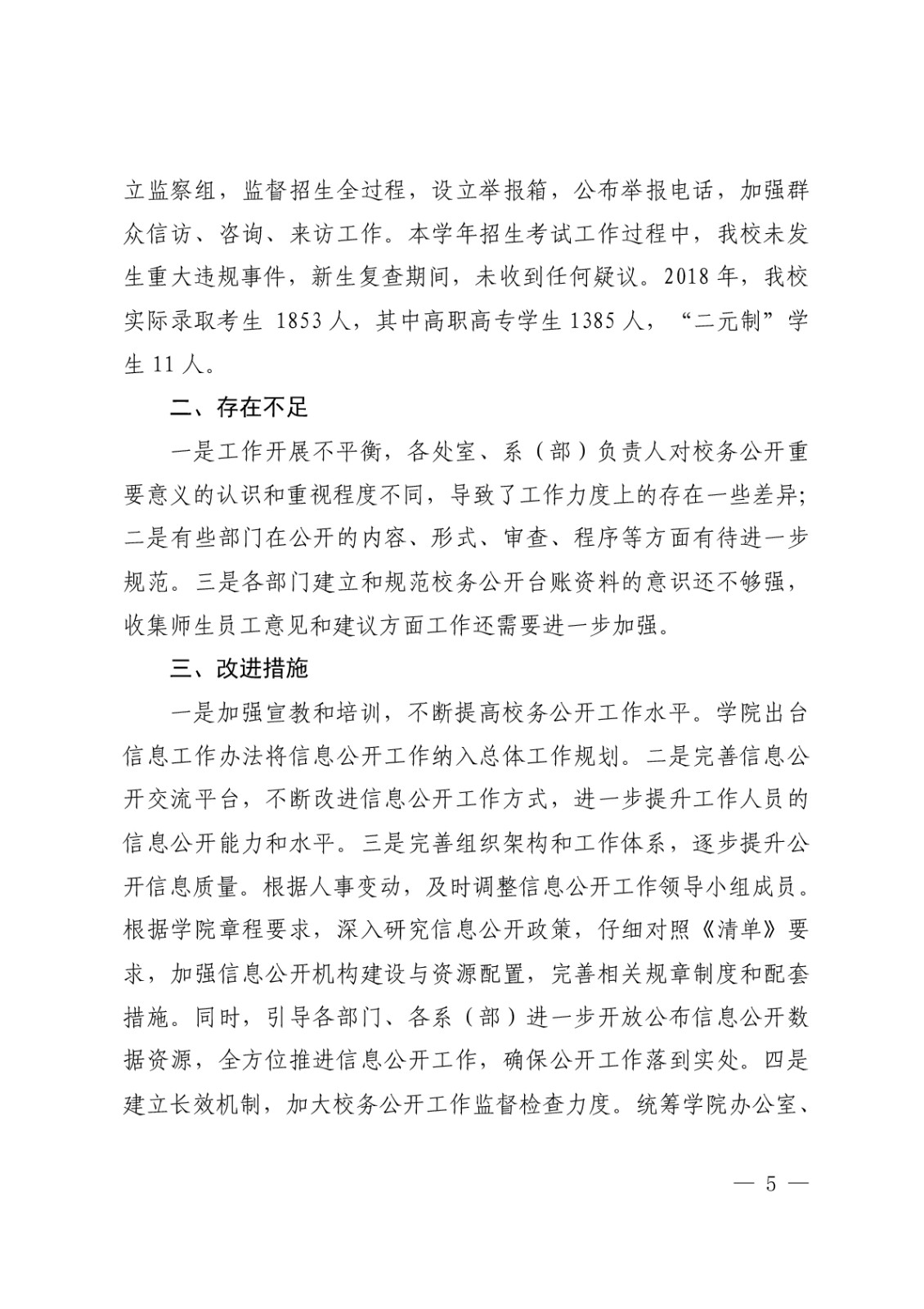 2017-2018学年度校务公开工作报告-005.jpg