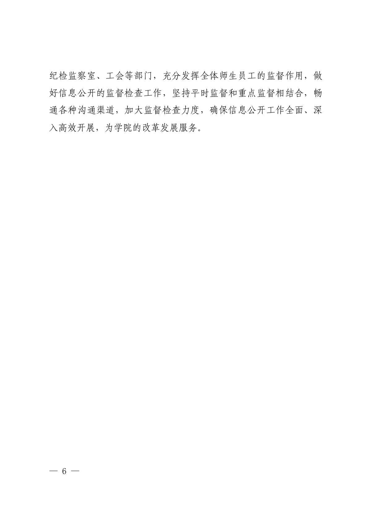 2017-2018学年度校务公开工作报告-006.jpg