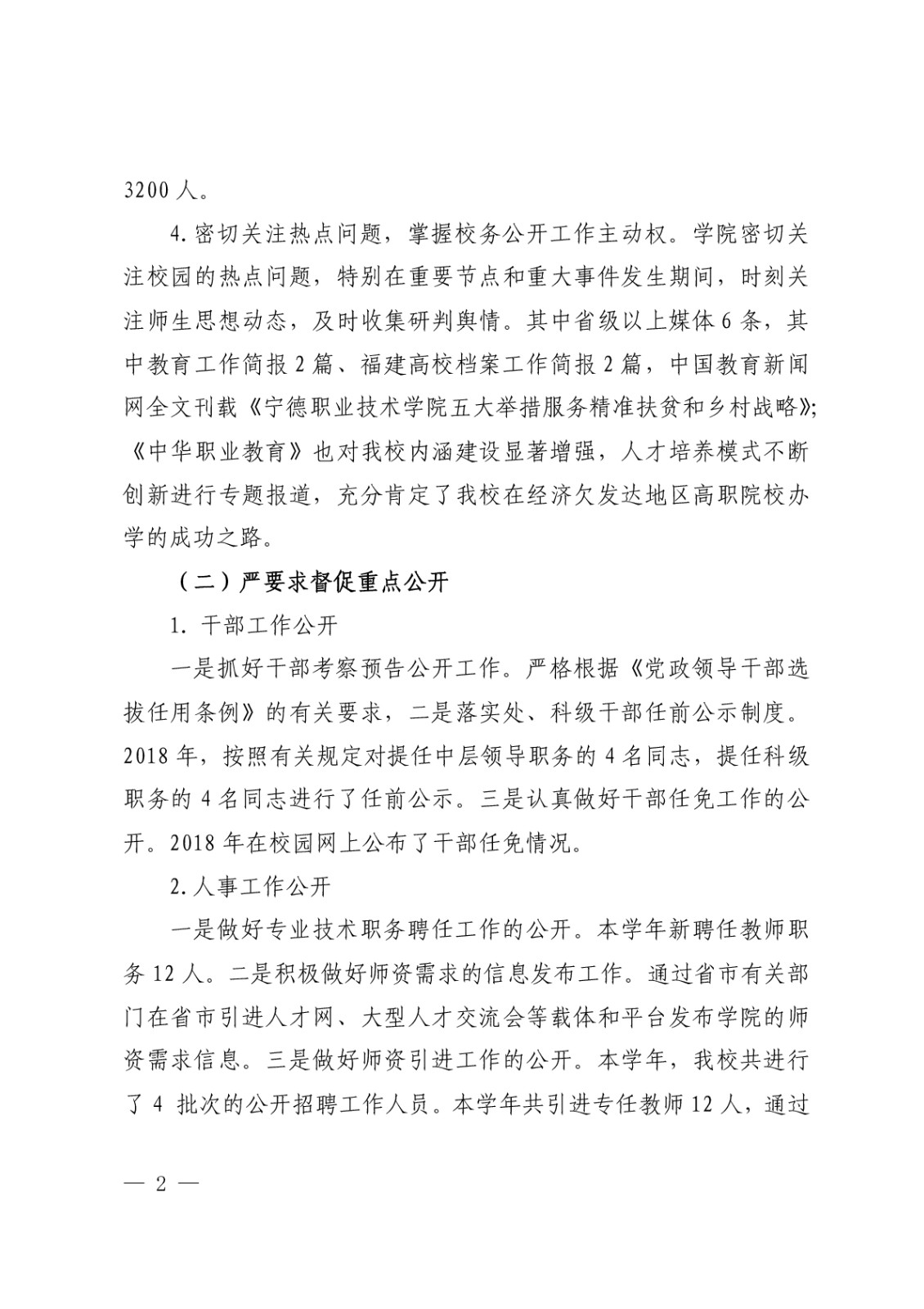 2017-2018学年度校务公开工作报告-002.jpg