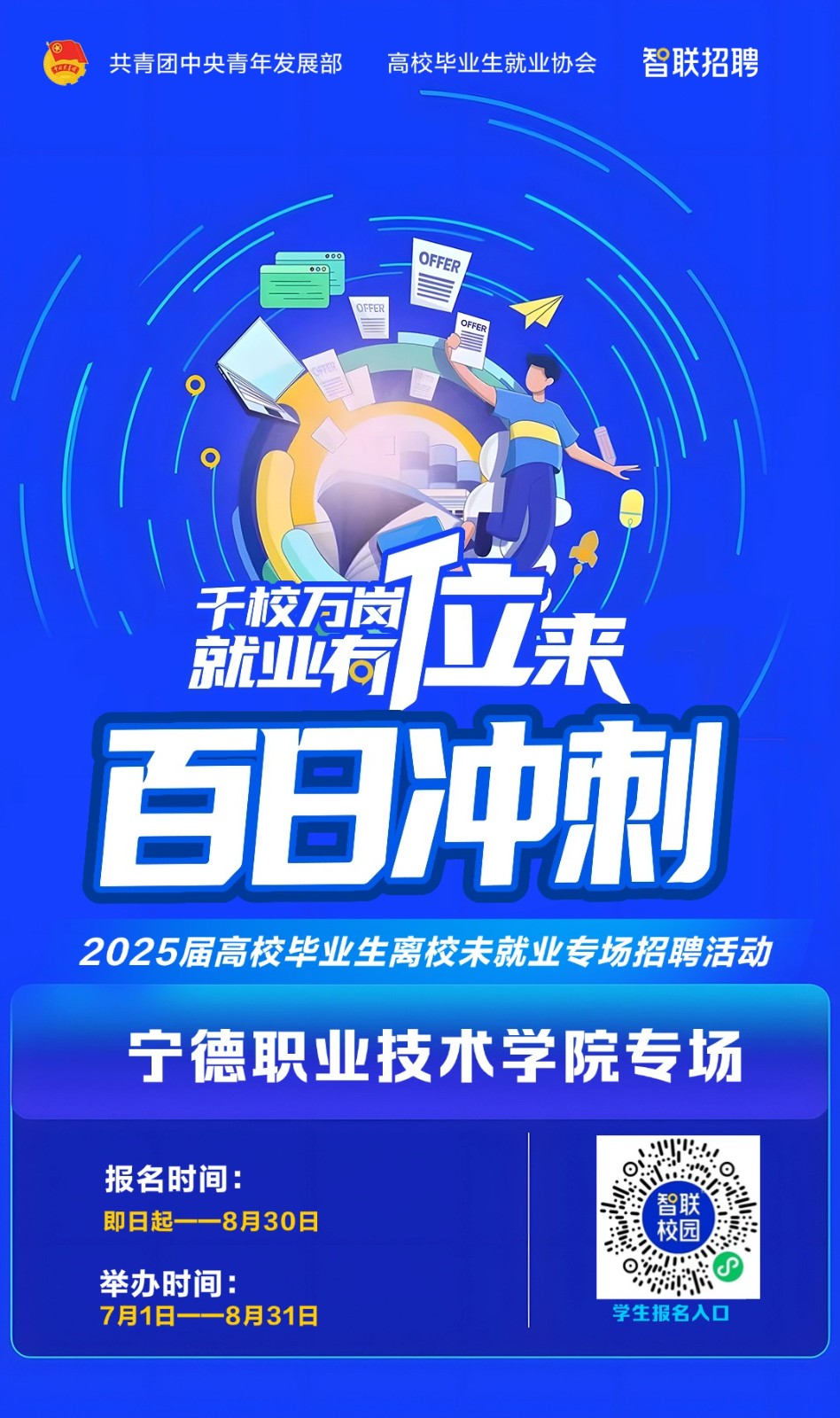 “千校万岗·就业有位来”百日冲刺——宁德职业技术学院2025届毕业生离校未就业专场招聘活动.jpg “千校万岗·就业有位来”百日冲刺——宁德职业技术学院2025届毕业生离校未就业专场招聘活动.jpg