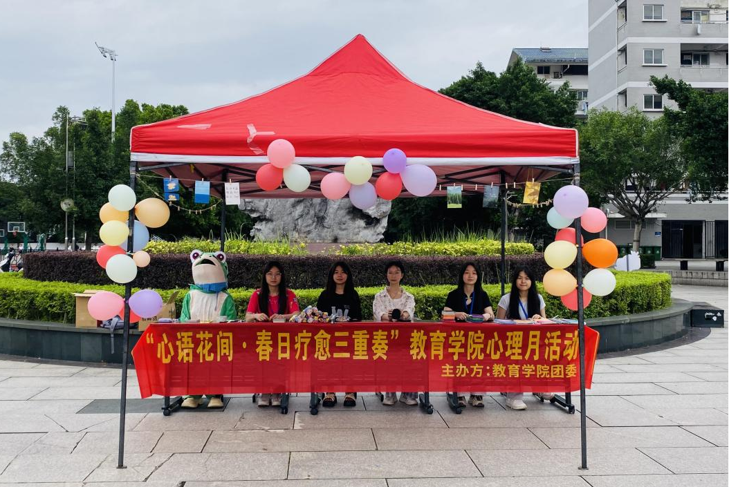1-青春逐光行 心灵共成长丨教育学院举办“心语花间·春日疗愈三重奏”心理月活动.png 1-青春逐光行 心灵共成长丨教育学院举办“心语花间·春日疗愈三重奏”心理月活动.png