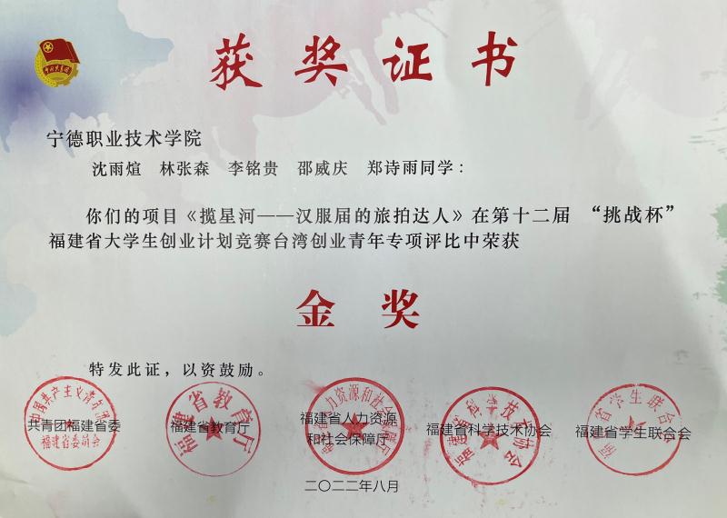 2022 年福建省挑战杯创新创业大赛金奖.jpg