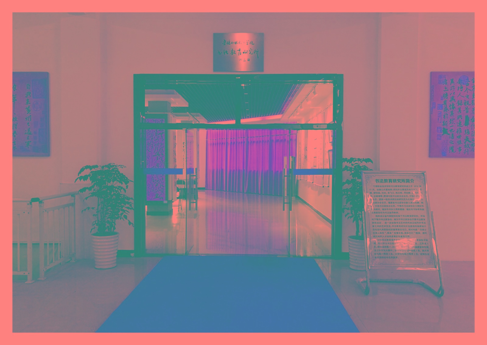 书法教育研究所.jpg
