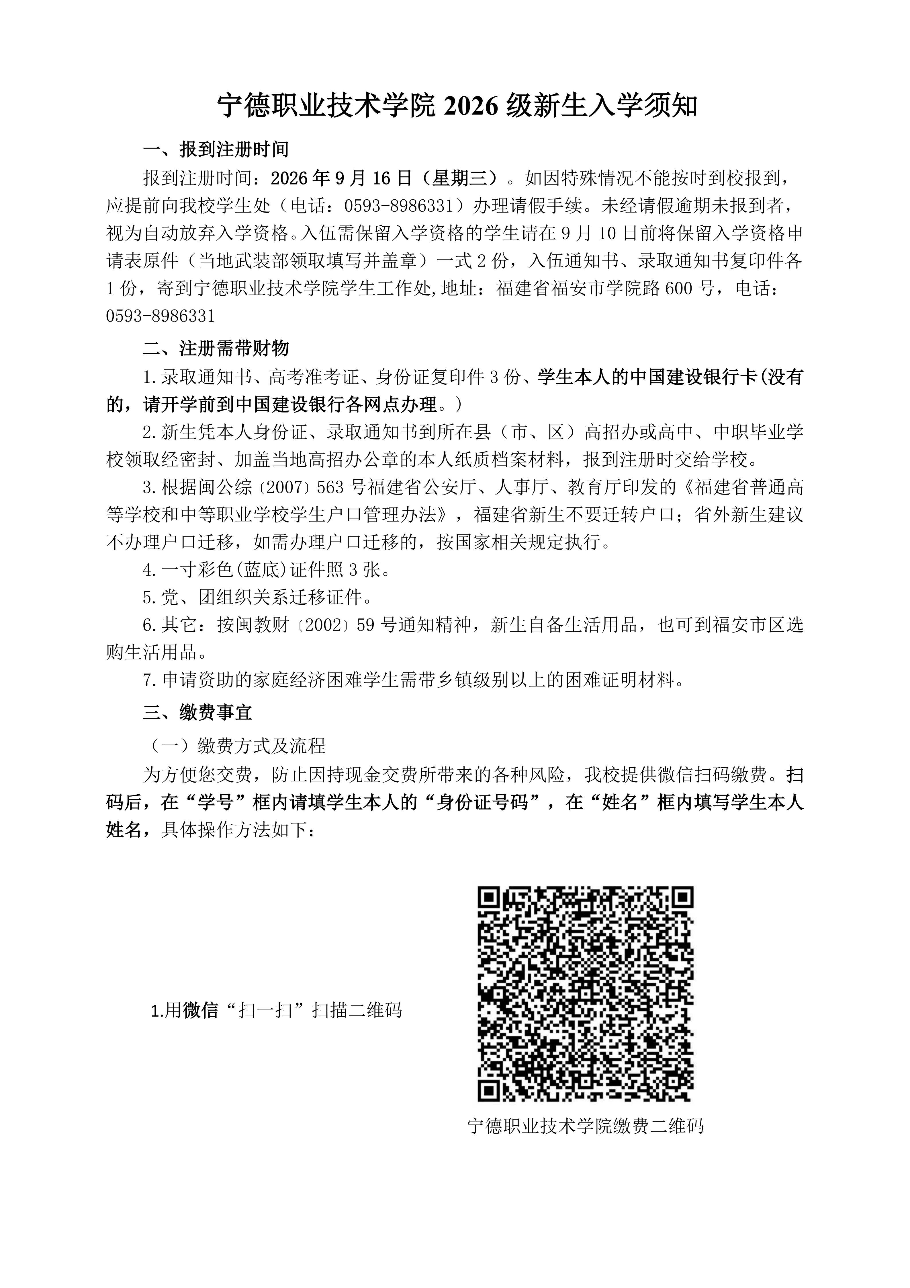 2026级新生入学须知（2200张）(1)_01.png